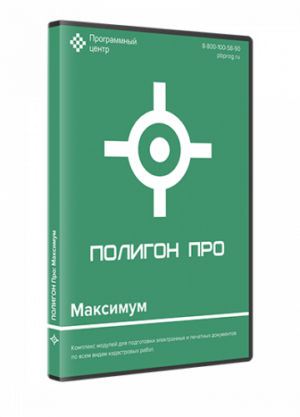 Полигон Про: Максимум