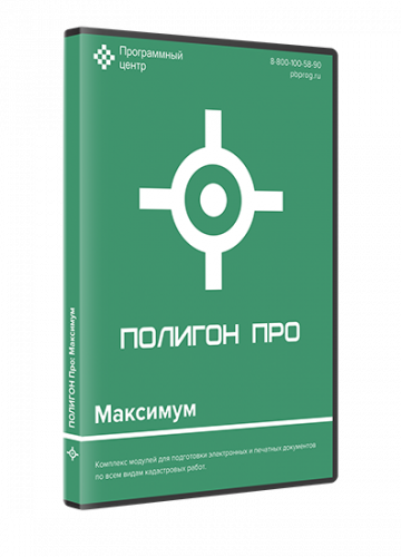 Полигон Про: Максимум