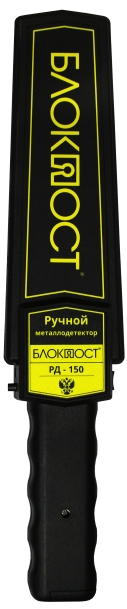 Ручной металлодетектор БЛОКПОСТ РД - 150