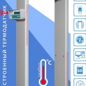 Арочный металлодетектор с измерением температуры тела БЛОКПОСТ PC И 4
