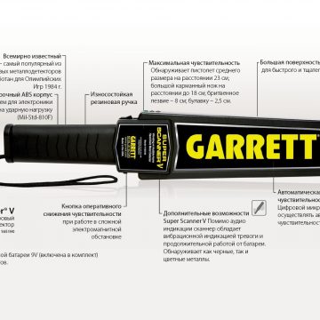 garrett-superscanner-v__2