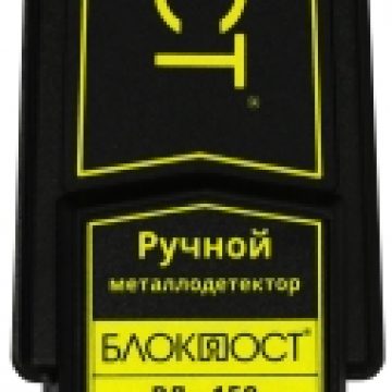 Ручной металлодетектор БЛОКПОСТ РД - 150