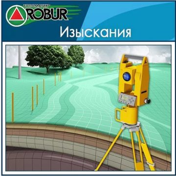 робобур